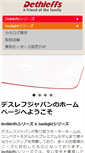 Mobile Screenshot of dethleffs.co.jp